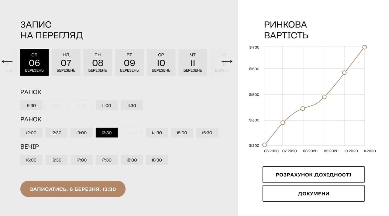 Форма запису на огляд